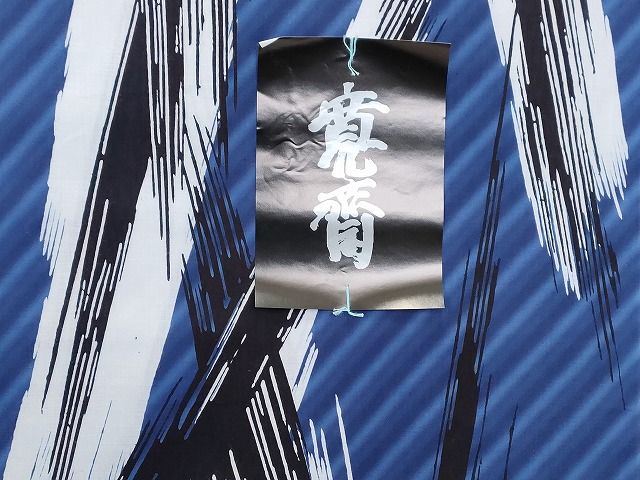 平和屋本店■浴衣反物 まとめて 45点 鶴 蝶 花柄 Kansai 山本寛斎 三升染 源氏物語 など 全て未使用 ppp3756