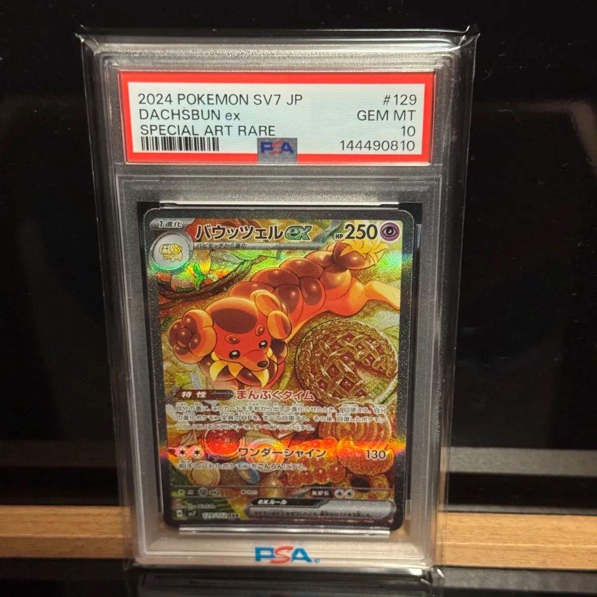 バウッツェルex SAR PSA10 - メルカリ