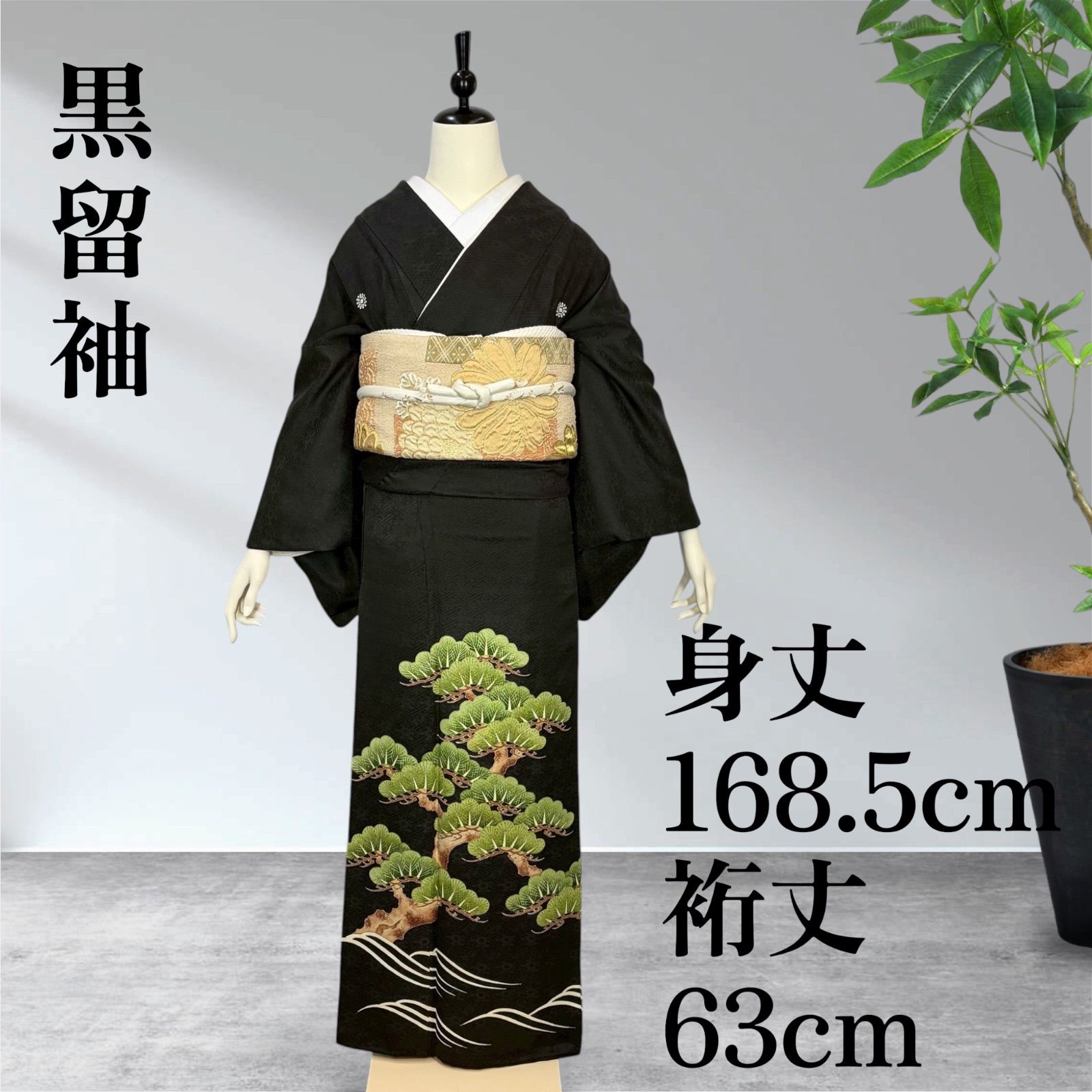 黒留袖　留袖　着物　正絹　okt