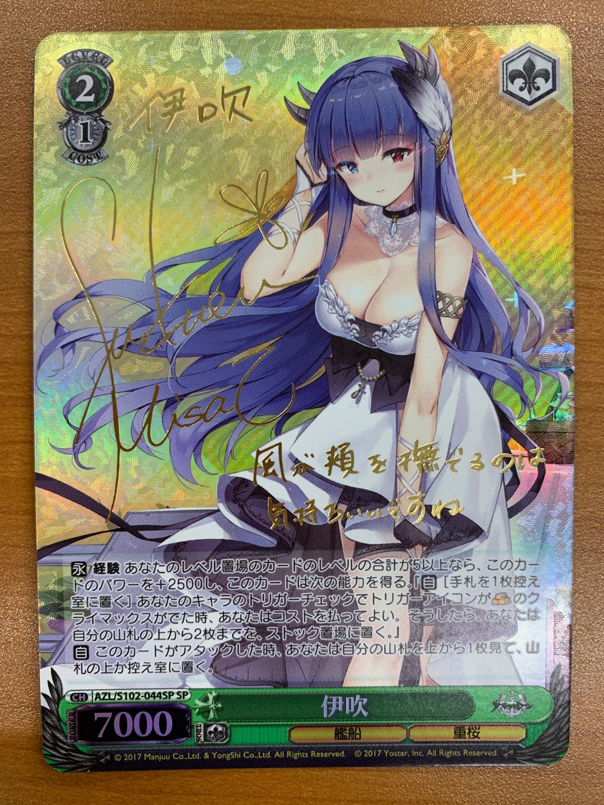 状態A 伊吹 SP サイン AZL/S102-044SP ヴァイスシュヴァルツ アズール