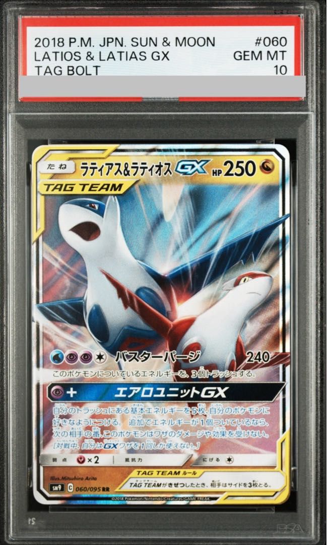 【ARS10】ラティアス＆ラティオスGX RR 060/095 PSA10】ラティアス＆ラティオスGX RR 060/095 1枚 - メルカリ