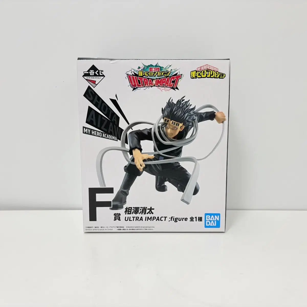 一番くじ 僕のヒーローアカデミア ウルトラインパクト F賞 相澤消太 