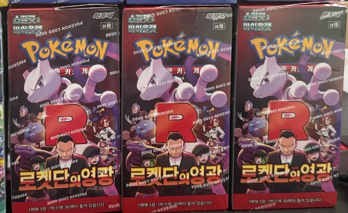 ロケット団の栄光 ポケモンカード - シュリンク付き 拡張パック 