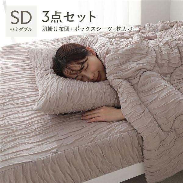 くしゅとろニットガーゼ 3点セット 肌掛け布団 ＋ ボックスシーツ ＋ 枕カバー セミダブル モカ 洗える 寝具セット