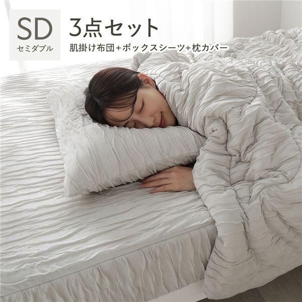 くしゅとろニットガーゼ 3点セット 肌掛け布団 ＋ ボックスシーツ ＋ 枕カバー セミダブル ライトグレージュ 洗える 寝具セット