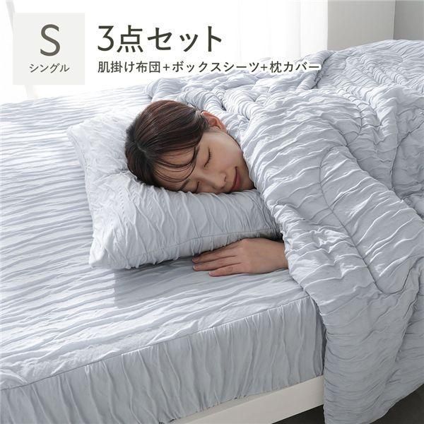 寝具 くしゅとろニットガーゼ 3点セット 肌掛け布団 ＋ ボックスシーツ