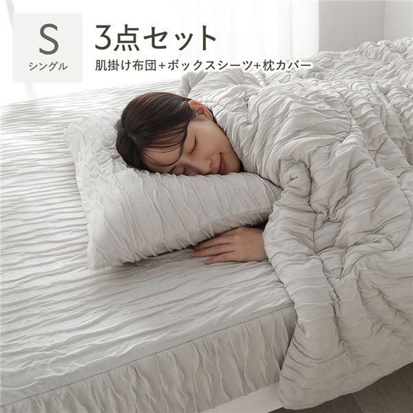 くしゅとろニットガーゼ 3点セット 肌掛け布団 ＋ ボックスシーツ ＋ 枕カバー シングル ライトグレージュ 洗える 寝具セット