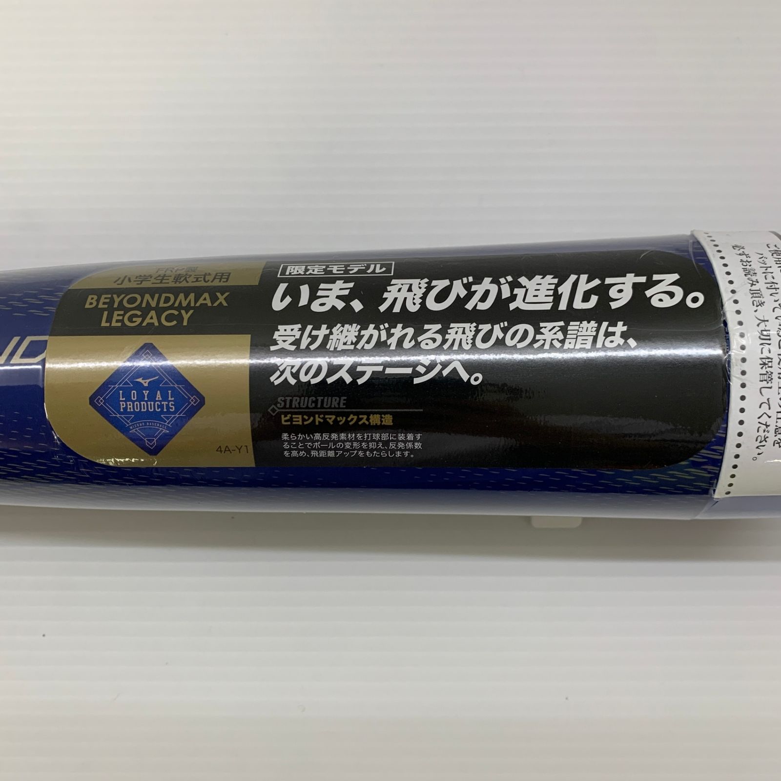 ミズノ MIZUNO ビヨンドマックスレガシー 少年軟式 子ども FRP製バット