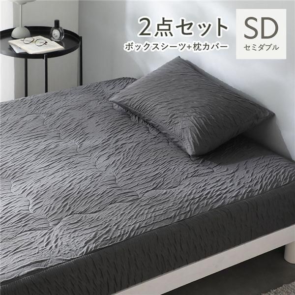 くしゅとろニットガーゼ 2点セット ボックスシーツ ＋ 枕カバー セミダブル チャコールグレー 洗える カバーセット