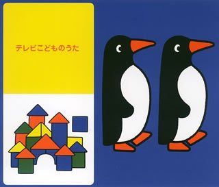 【CD】ブルーナ音楽のおくりもの テレビこどものうた