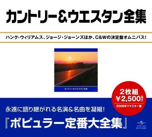 【CD】カントリー&ウエスタン大全集