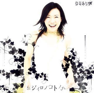 【CD】ニジイロノコトノハ
