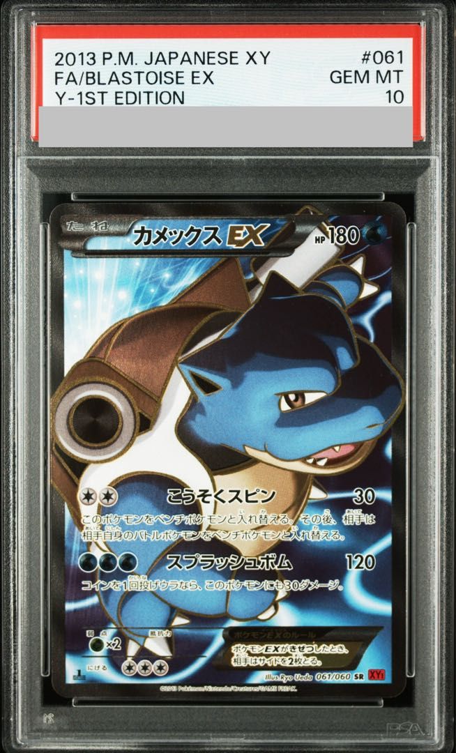 PSA10】カメックスEX SR 061/060 1枚 - メルカリ