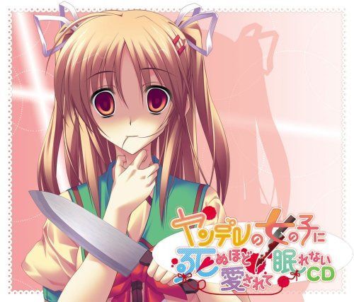 【CD】ヤンデレの女の子に死ぬほど愛されて眠れないCD 眠れないCDシリーズ Vol.2