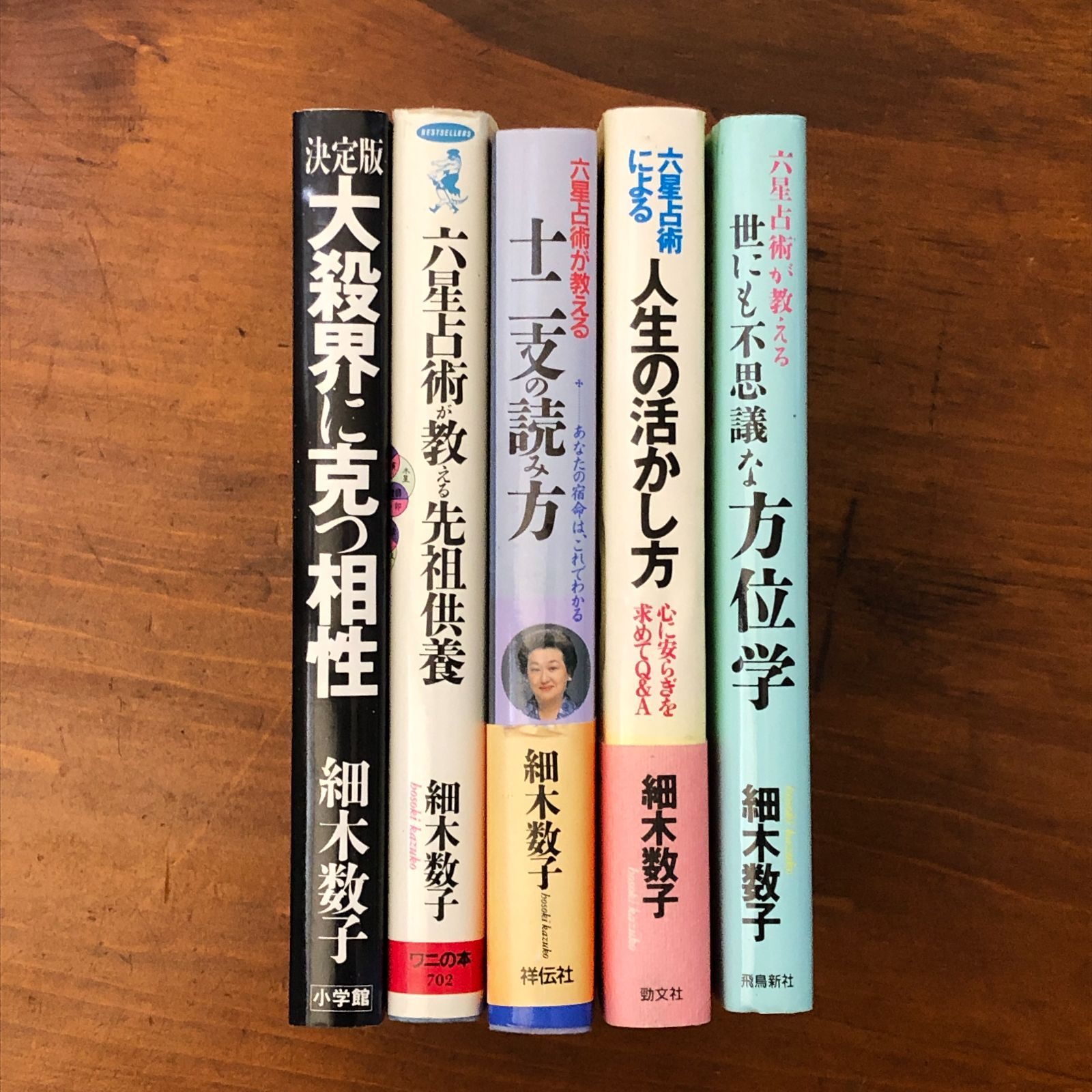 細木数子　六星占術　３冊まとめ 細木数子 六星占術シリーズ5冊セット」 細木数子 祥伝社ほか ☆占い