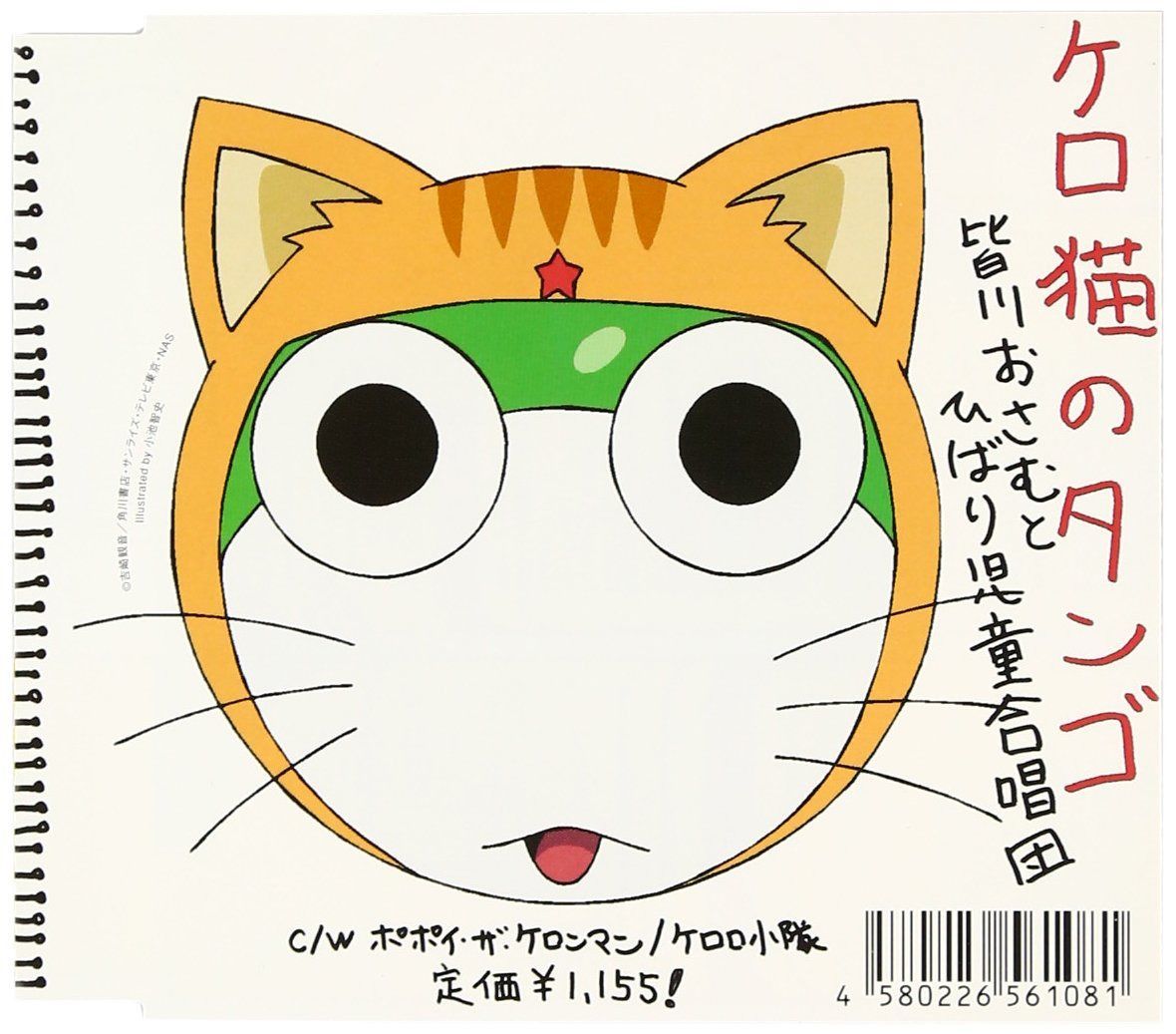 【CD】ケロ猫のタンゴ