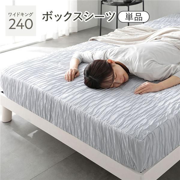 くしゅとろニットガーゼ ボックスシーツ 単品 ワイドキング240 ブルー 洗える 消臭性 吸放湿性 ベッドシーツ