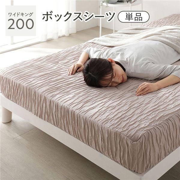 くしゅとろニットガーゼ ボックスシーツ 単品 ワイドキング200 モカ 洗える 消臭性 吸放湿性 ベッドシーツ