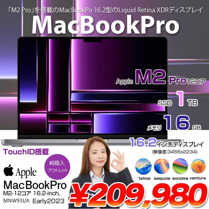 Apple MacBook Pro 16inch MNW93J/A A2780 Early 2023 19コアGPU [Apple M2 Pro 12コア 16GB 1TB 無線 BT カメラ SpaceGlay 純箱 ] ：アウトレット