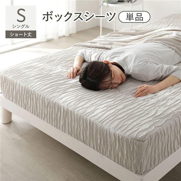 くしゅとろニットガーゼ ボックスシーツ 単品 ショート丈シングル ライトグレージュ 洗える 消臭性 吸放湿性 ベッドシーツ