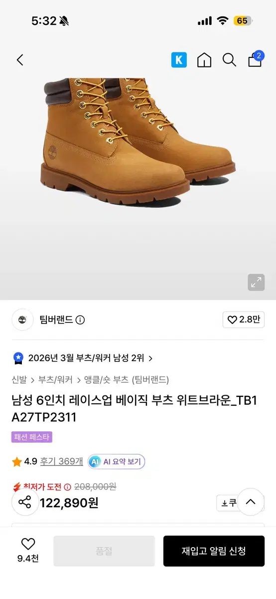 Timberland 6インチ ウィートブラウン 255