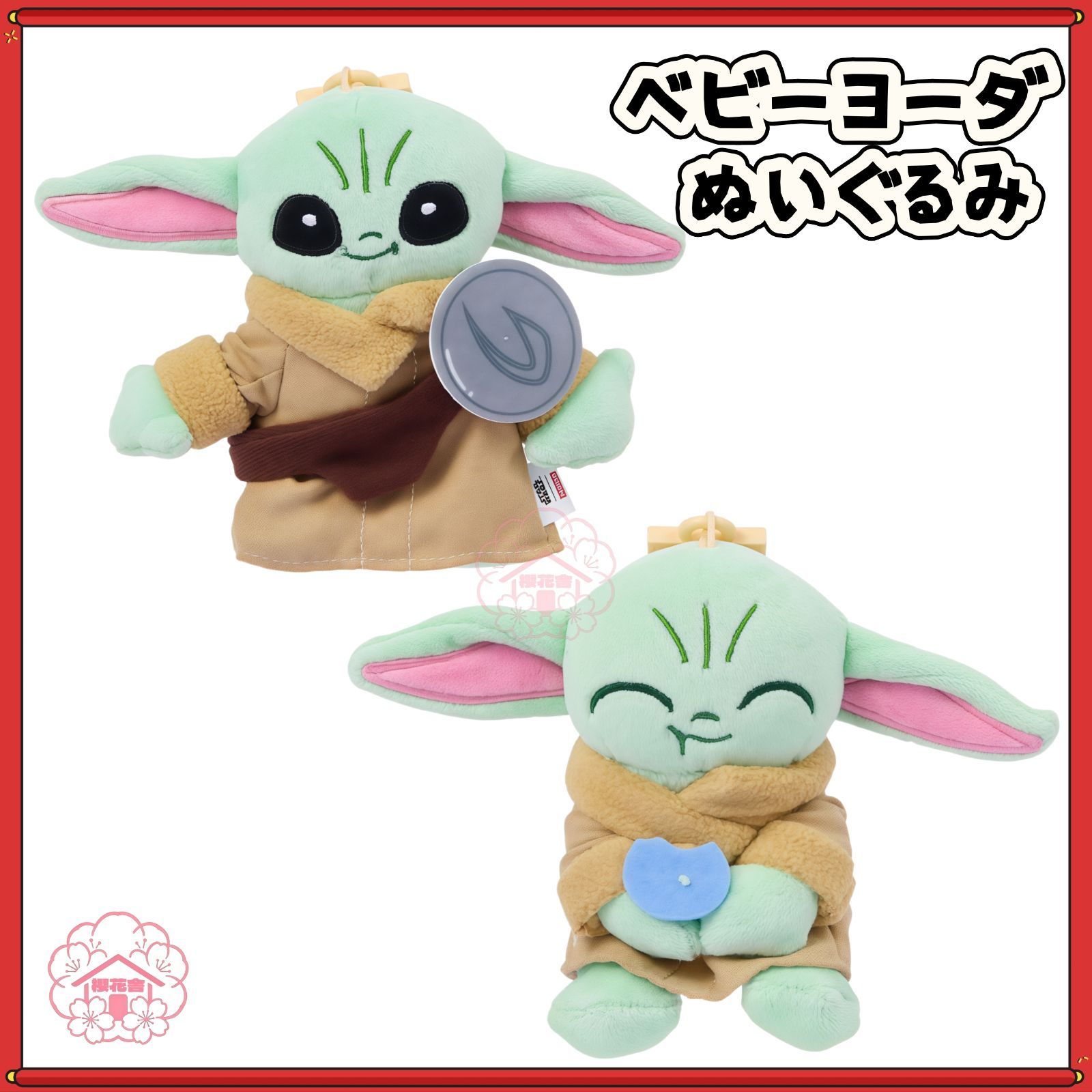 ベビーヨーダぬいぐるみ マテル社 ベビーヨーダ ぬいぐるみ マンダ