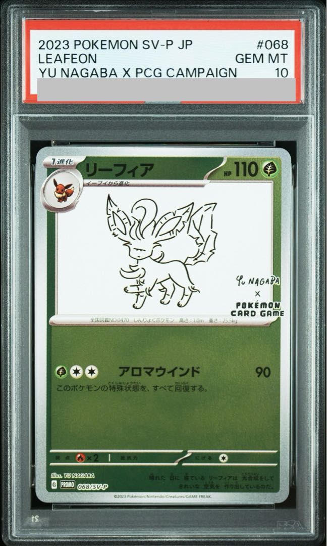 PSA10】リーフィア YU NAGABA プロモ 開封済み PROMO 068/SV-P 1枚