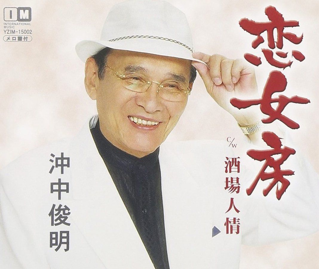 【CD】恋女房