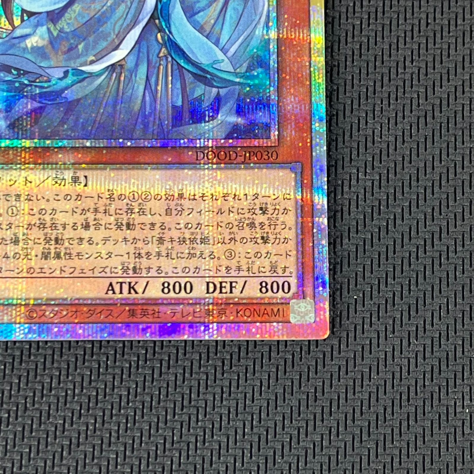 遊戯王 斎キ狭依姫 プリズマ プリシク PSE DOOD-JP030 - メルカリ