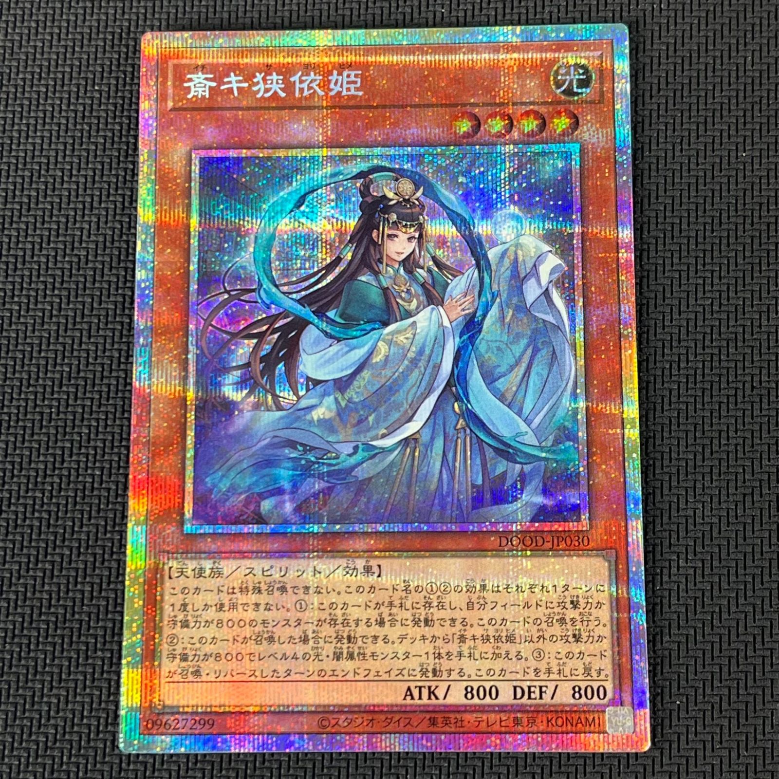 遊戯王 斎キ狭依姫 プリズマ プリシク PSE DOOD-JP030 - メルカリ