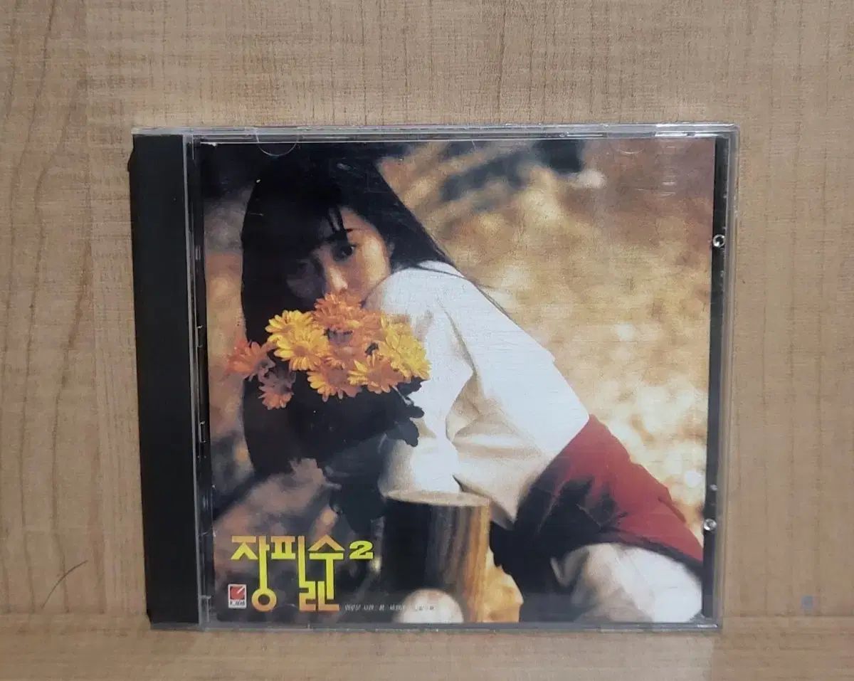 チャン・ピルスン 2 家 CD