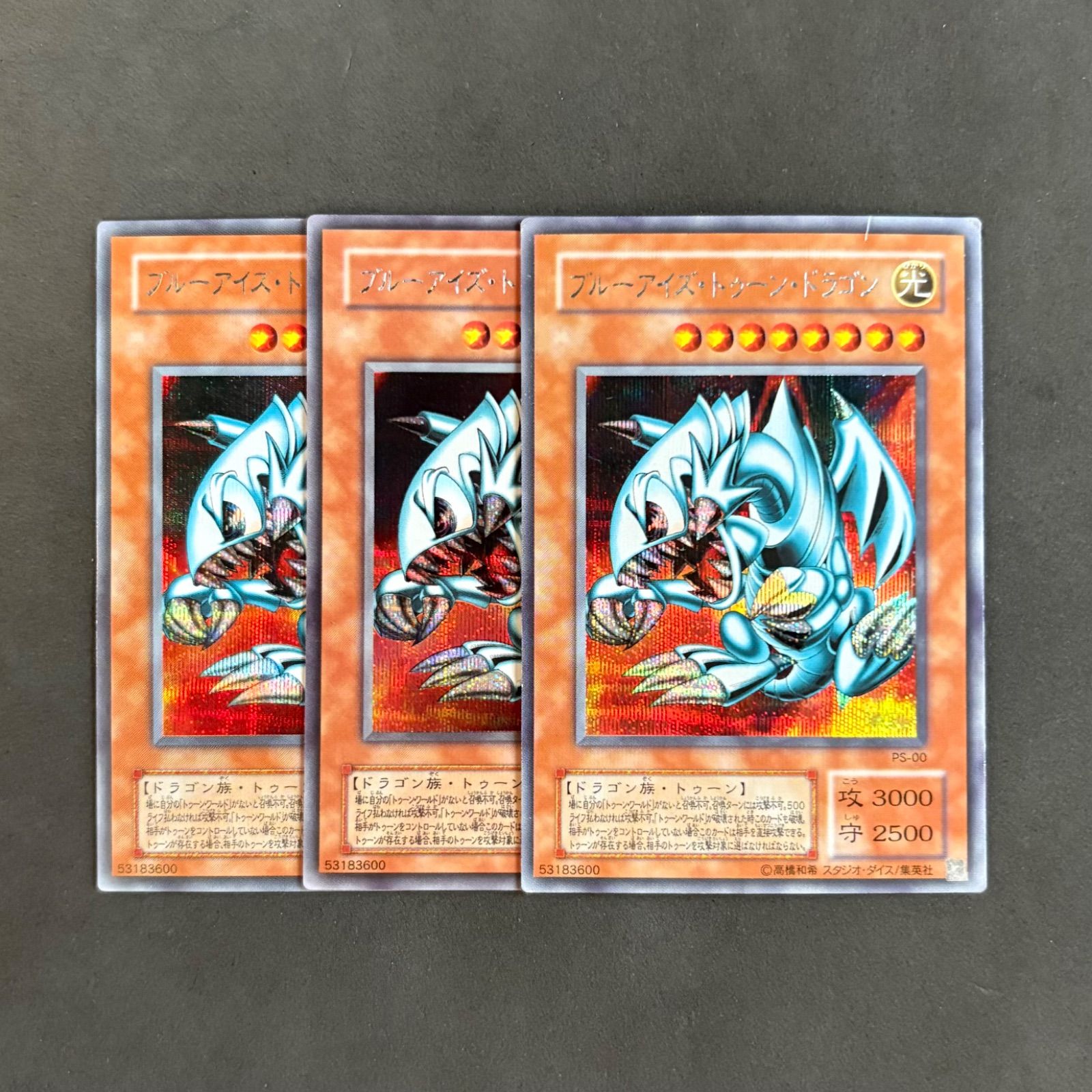 遊戯王 ブルーアイズ・トゥーン・ドラゴン シークレット 3枚まとめ売り 