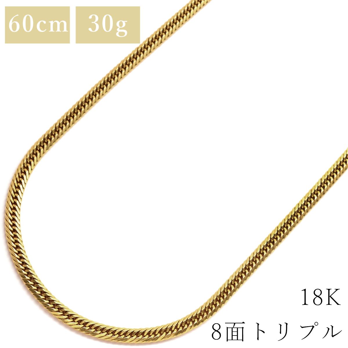 喜平 KIHEI ネックレス K18 18金 60.3cm 30.3g 8面トリプル K18YG イエローゴールド 造幣局検定マーク ※ショッピングローン対応していません 【中古】