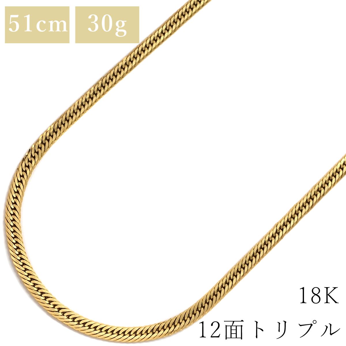 喜平 KIHEI ネックレス K18 18金 51cm 30.1g 12面 トリプル K18YG イエローゴールド 造幣局検定マーク ※ショッピングローン対応していません 【中古】