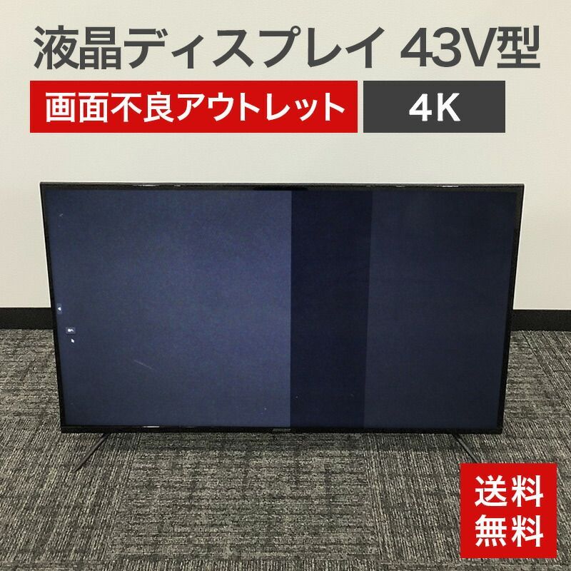 中古 液晶ディスプレ43型4K 画面不良アウトレット品 訳あり JAPANNEXT JIN-IPS4300TUHDR LEDモニター ブラック 送料無料