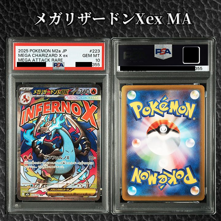 PSA10】 『メガリザードンXex MA [M2a 223/193]』 - メルカリ