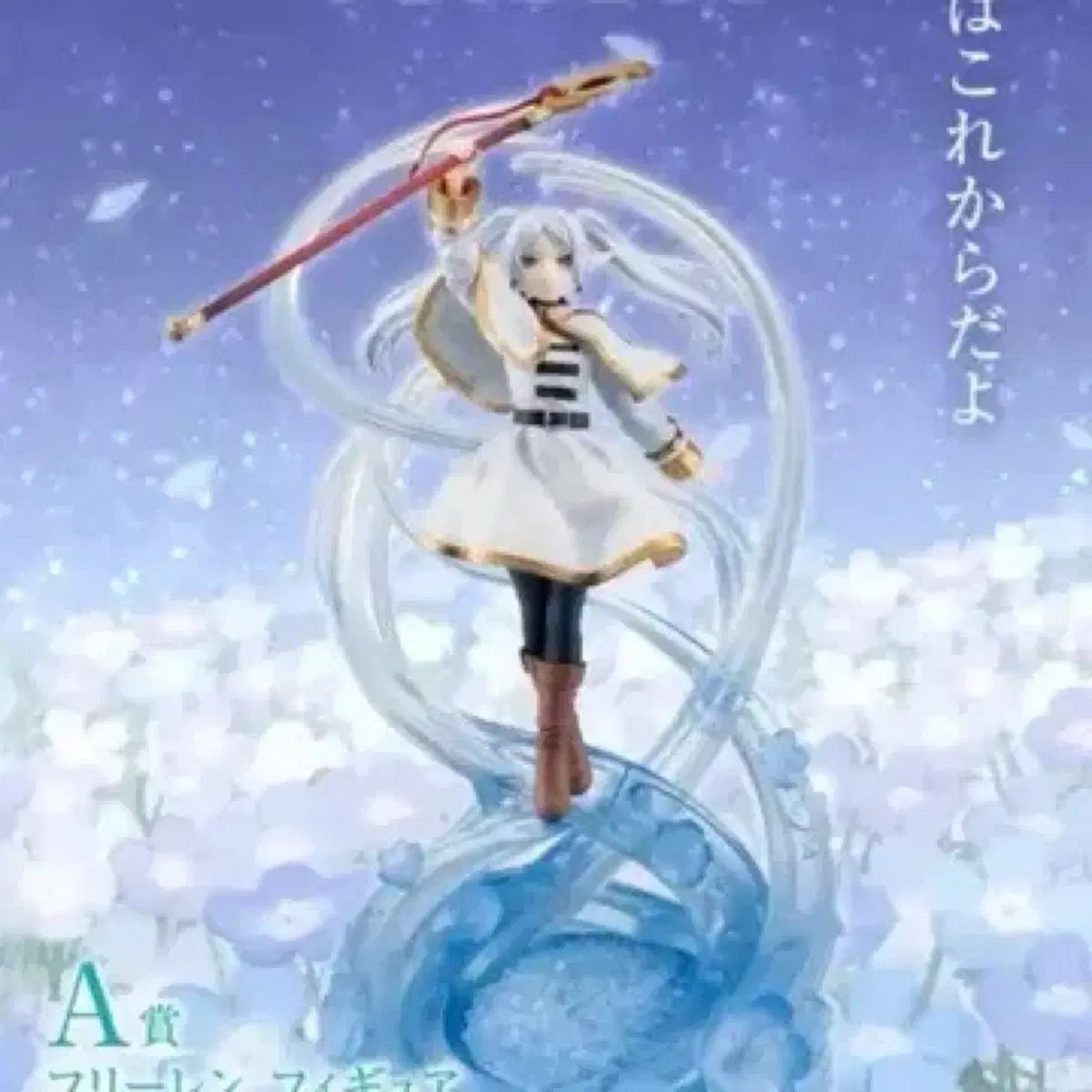葬送のフリーレン フィギュア A賞