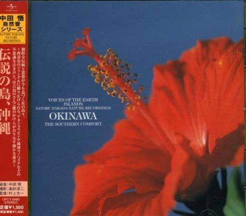 【CD】自然音シリーズ 伝説の島、沖縄