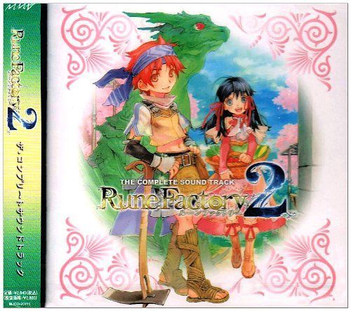 【CD】ルーンファクトリー2 ザ・コンプリートサウンドトラック