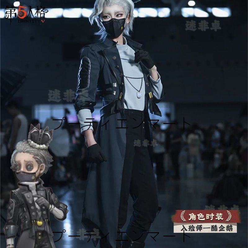 人気商品 第五人格 サバイバー 納棺師 イソップ・カール コスプレ衣装 奇珍時装 豪華8点フルセット 高品質デザイン 撮影会 舞台演出 仮装イベント ハロウィン 推し活 プレゼントにも最適