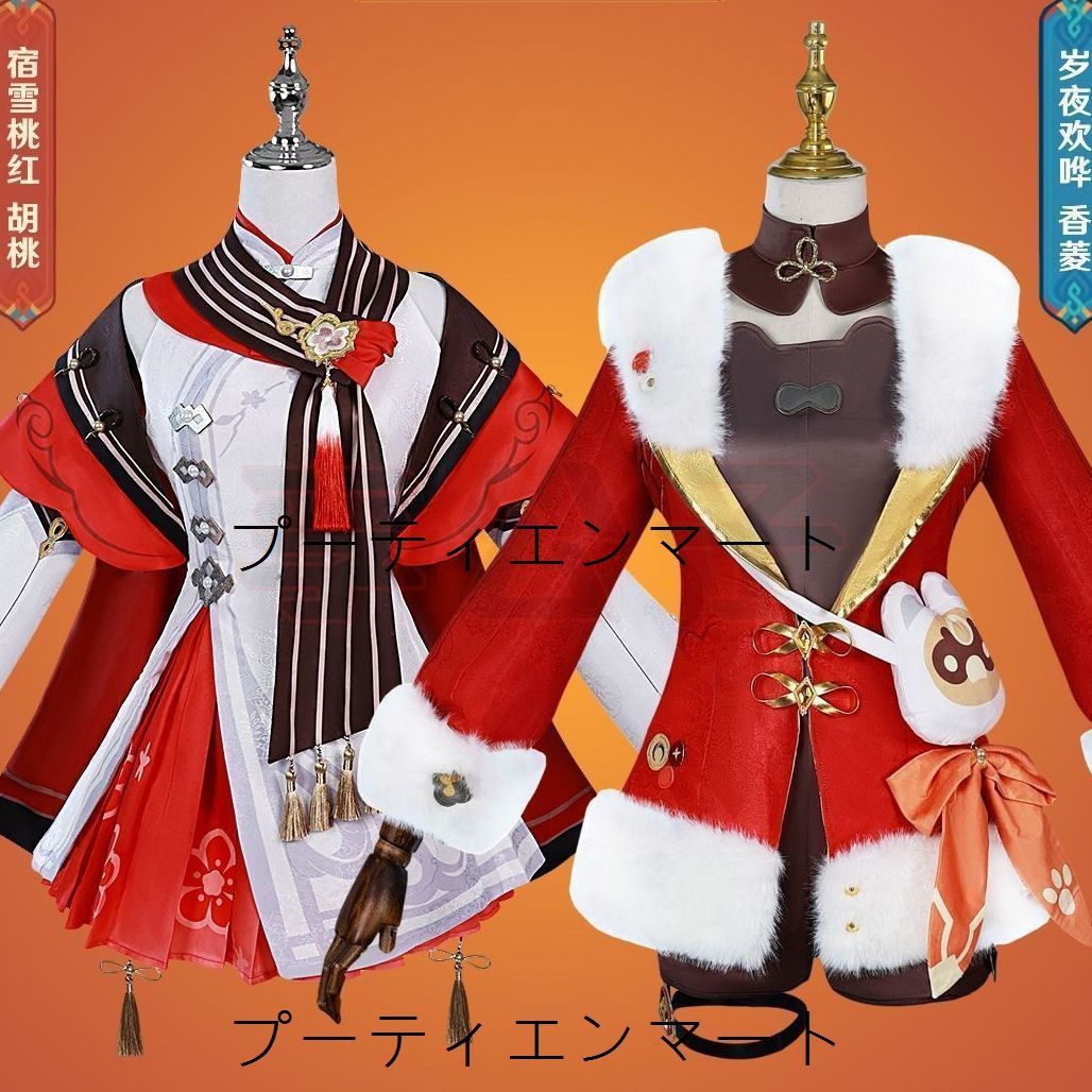人気商品 原神 胡桃 残雪に咲く紅 海灯祭/香菱 シャンリン コスプレ衣装 豪華フルセット 高品質デザイン 撮影会 舞台演出 推し活 ハロウィン プレゼントにも最適