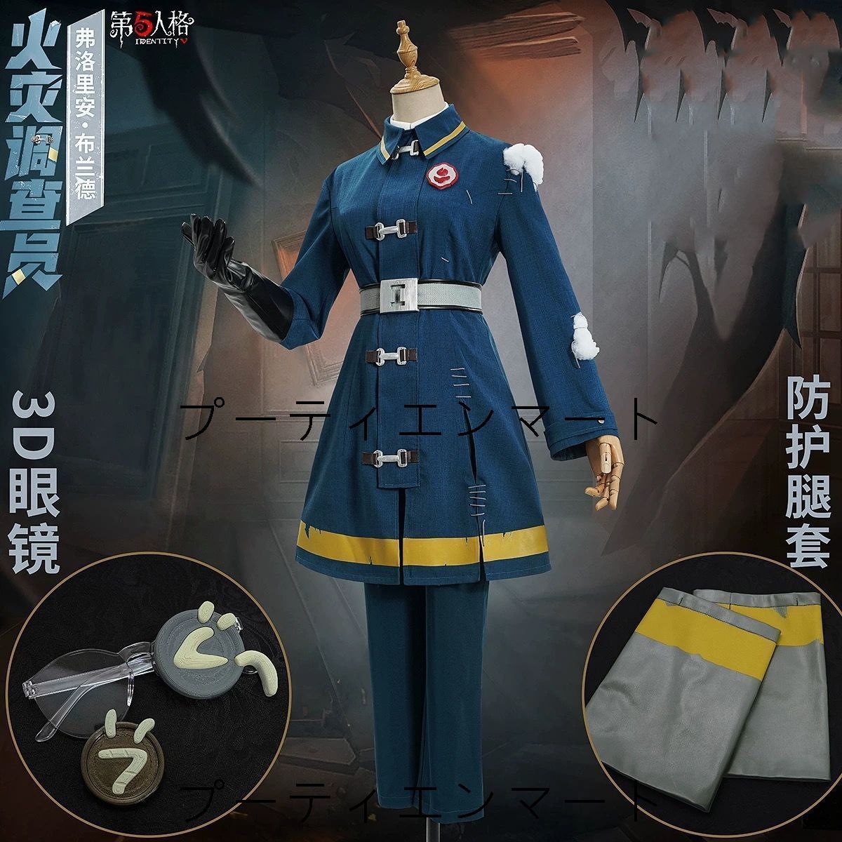 人気商品 第五人格 コスプレ衣装 火災調査員 豪華11点フルセット 高品質デザイン 仮装 撮影会 舞台演出 ハロウィン イベント用 大人レディース