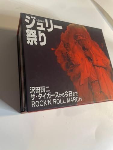 人間60年 ジュリー祭り [CD] 沢田研二