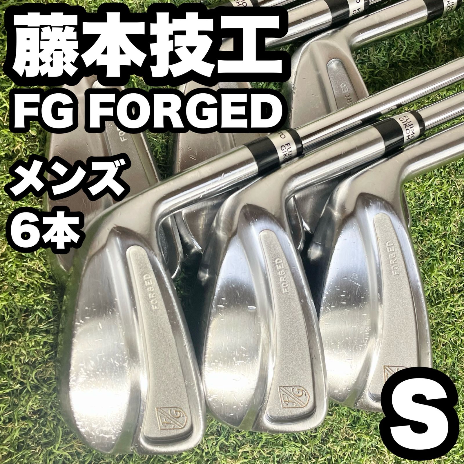 藤本技工 FG FORGED アイアンセット メンズ 6本 S 右 フジモトギコウ 地クラブ N.S.PRO 950GH スチールシャフト 良品