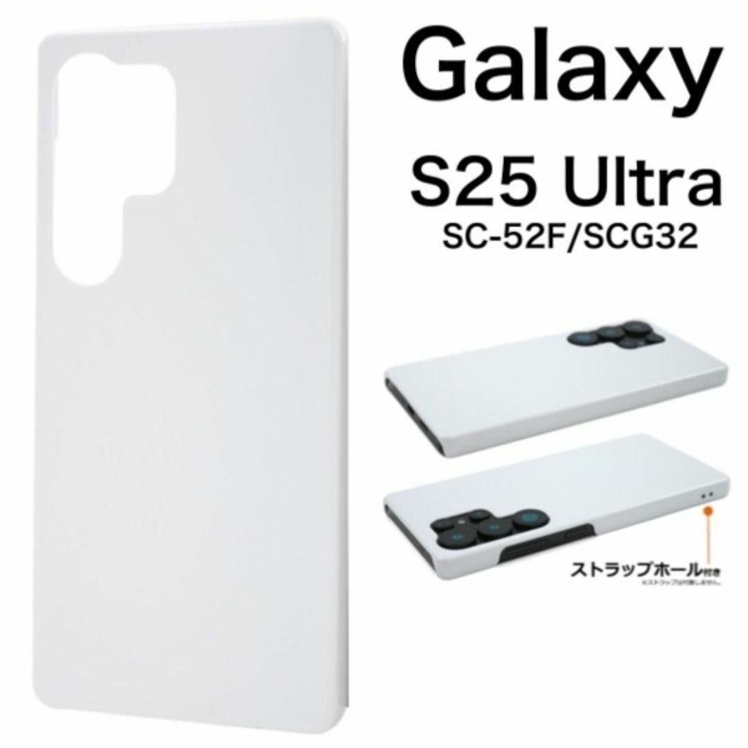 Galaxy S25 Ultra SC-52F/SCG32白ハードケース - メルカリ
