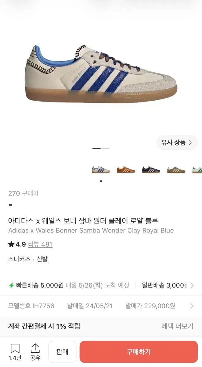 270 adidas WALES BONNER(ウェールズボナー) サンバ ウィンター クレー ロイヤル ブルー