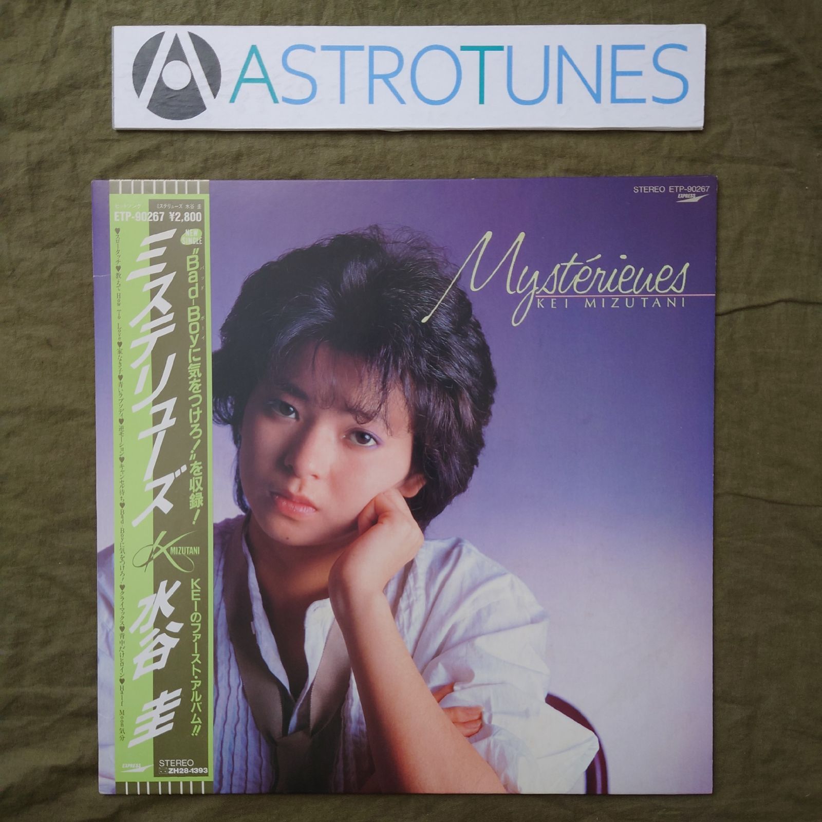 美盤 1984年 水谷圭 LPレコード ミステリューズ Mysterieues 帯付