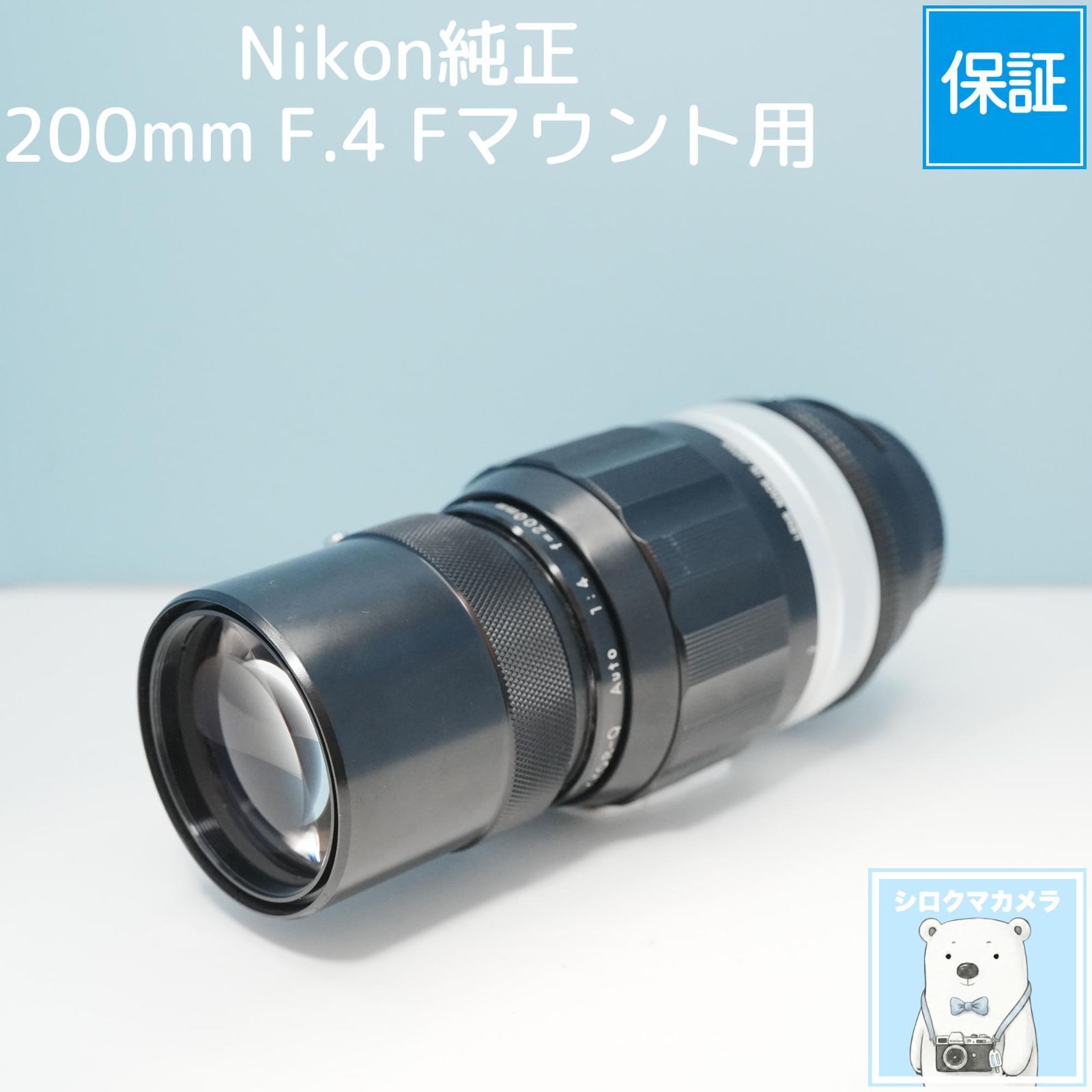 Nikon純正 200mm F.4 Fマウント用 望遠レンズ a6604 - メルカリ