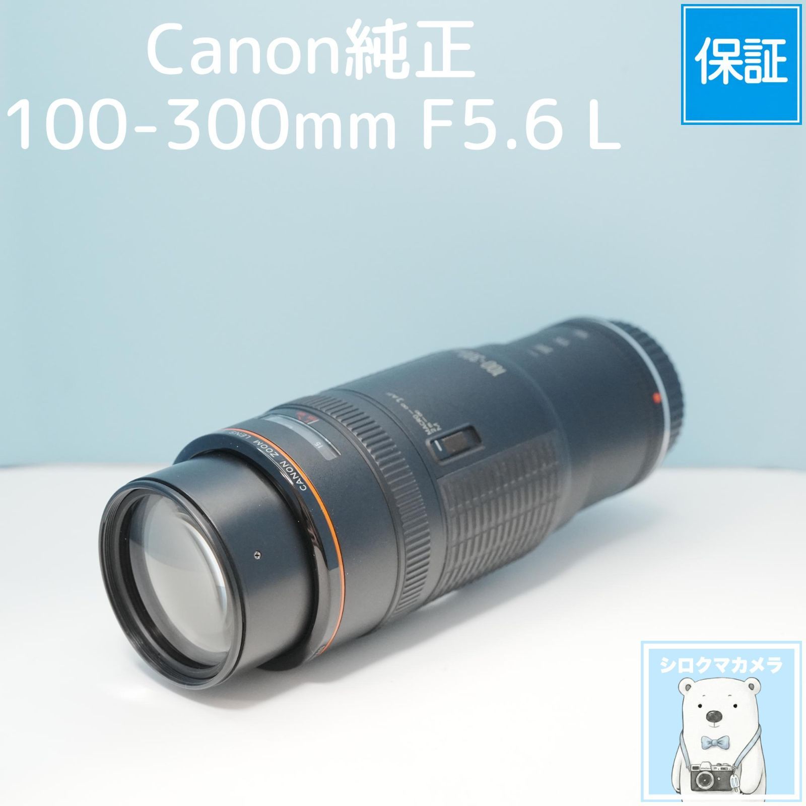 Canon純正 100-300mm F5.6 L 望遠レンズ a6600 - メルカリ