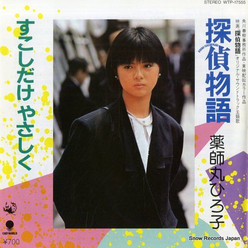 レコード】薬師丸ひろ子 探偵物語 WTP-17555 - メルカリ